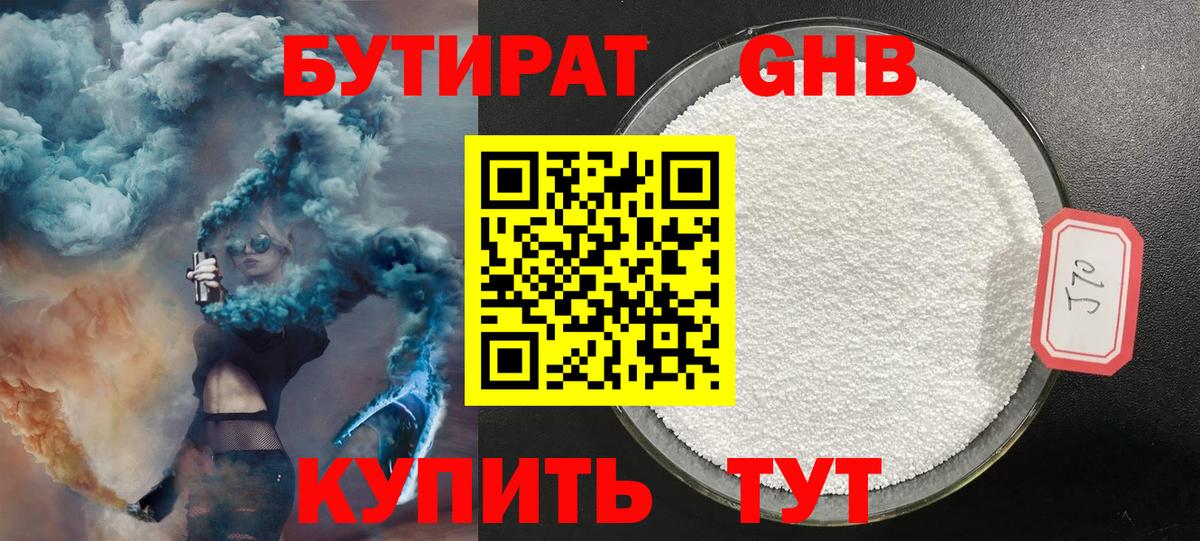 Бутират 99%  Вход с VPN  Белебей 