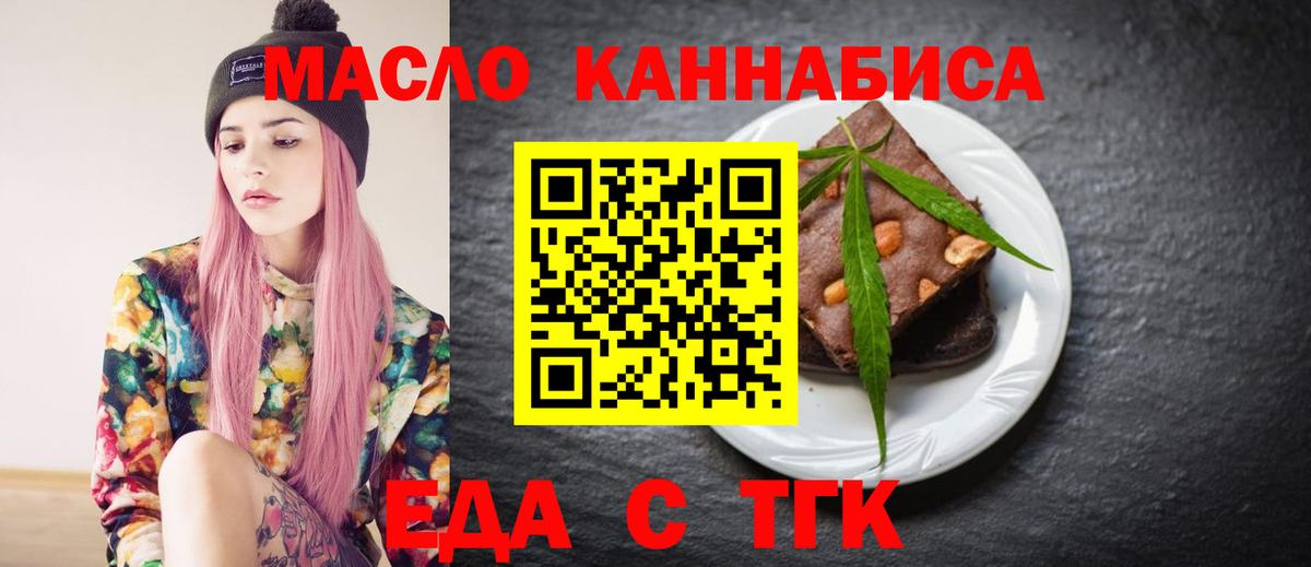 Печенье с ТГК конопля Белебей
