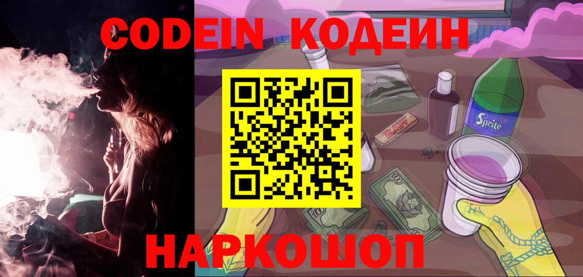 Белебей  Кодеин Purple Drank  Вход с VPN 