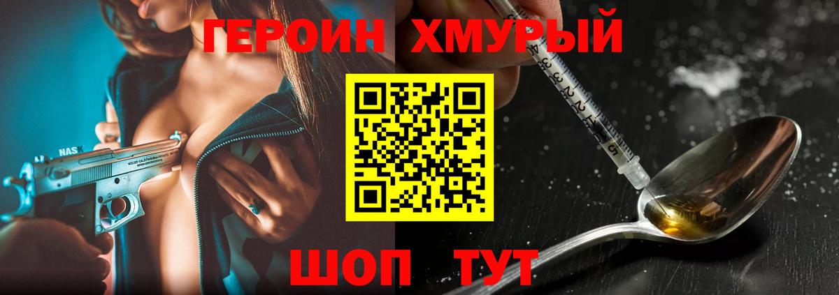 Героин герыч Белебей