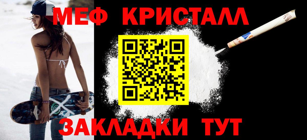 МЕФ кристаллы Белебей