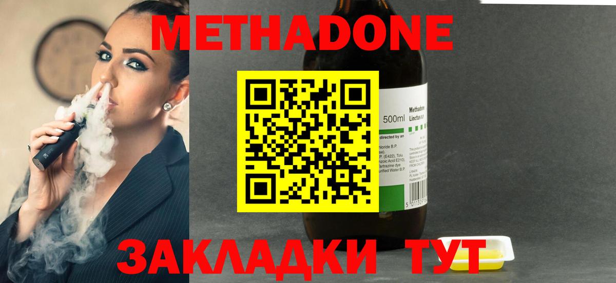 Белебей  МЕТАДОН мёд  Метадон methadone  Вход с VPN 